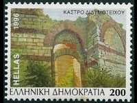 Grecia 1996 - set Castles: 200 dr