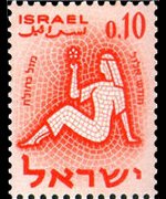 Israele 1961 - serie Segni zodiacali: 0,10 £