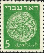 Israel 1948 - set Ancient coins: 5 m