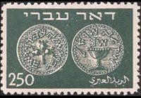 Israele 1948 - serie Antiche monete: 250 m