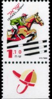 Israel 1996 - set Sports: 1,10 s