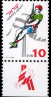 Israel 1996 - set Sports: 10 s