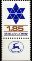 Israele 1975 - serie Stella di David: 1,85 £