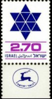 Israele 1975 - serie Stella di David: 2,70 £