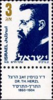 Israele 1986 - serie Theodor Herzl: 3 a