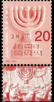 Israele 2002 - serie Menora: 20 a