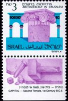 Israele 1986 - serie Archeologia a Gerusalemme: 3 s