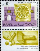 Israele 1986 - serie Archeologia a Gerusalemme: 90 a