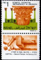 Israele 1986 - serie Archeologia a Gerusalemme: 1 s