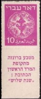 Israele 1948 - serie Antiche monete: 10 m