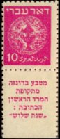 Israele 1948 - serie Antiche monete: 10 m