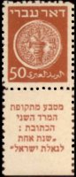 Israele 1948 - serie Antiche monete: 50 m