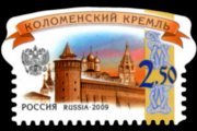 Russia 2009 - set Russian kremlins: 2,50 Rub