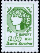 Ukraine 1992 - set Narbut: 1 k