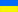 flag of Ukraine